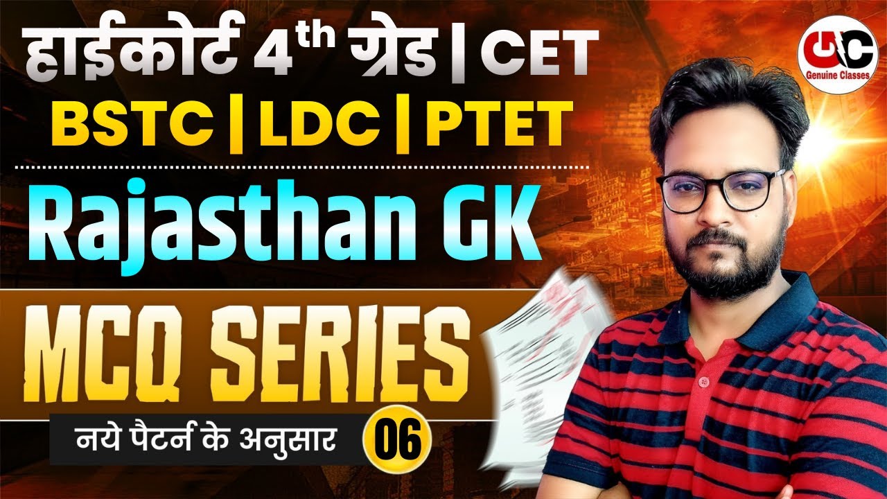 New Rajasthan GK 2026 | Rajasthan High Court 4th Grade 2026 | LDC /BSTC/CET/PTET Gk Class-06