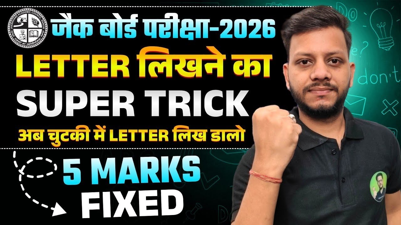 मिल गया Letter writing का वायरल पेपर | jac board class 12 english viral paper 20 February 2026
