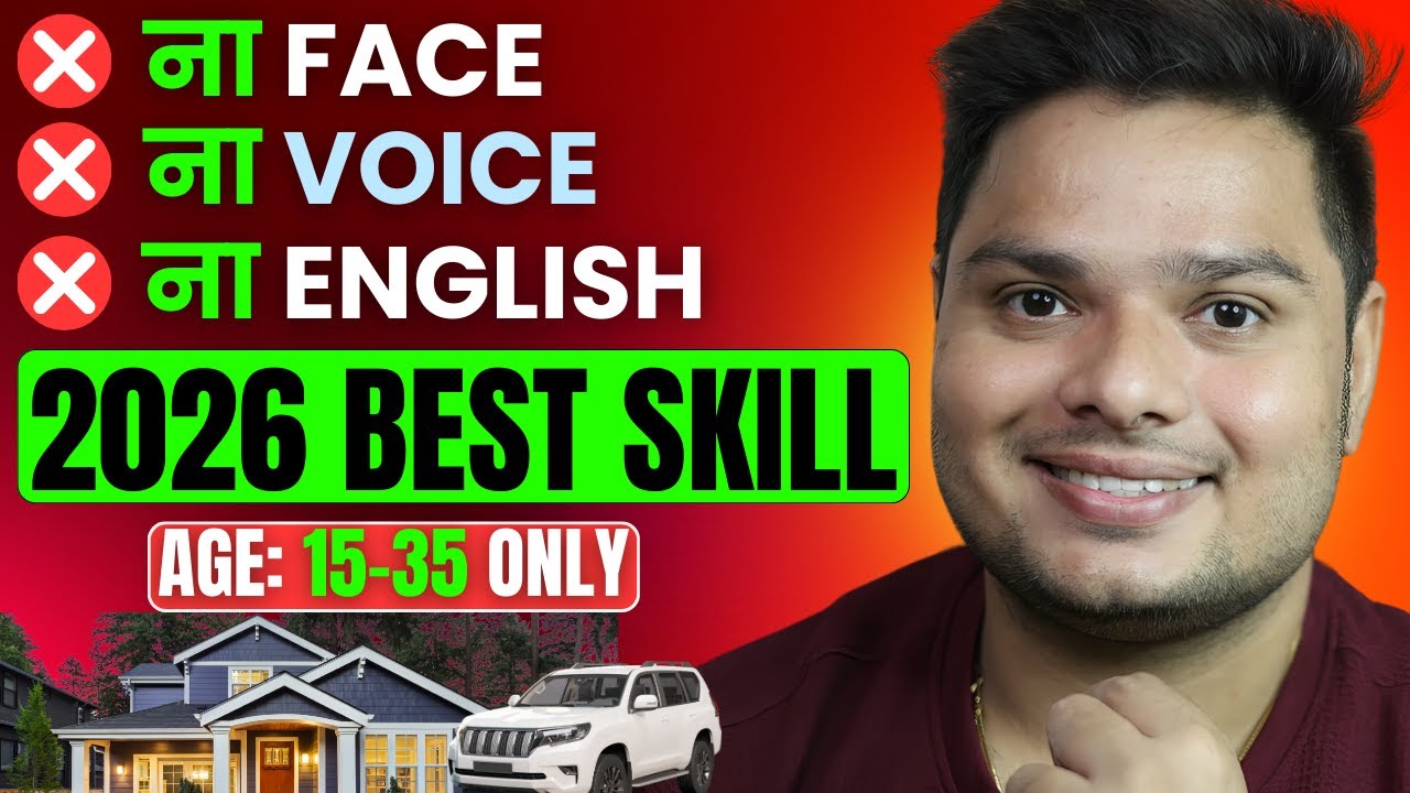 15–35 Age वालों के लिए सबसे Powerful Skill of 2026 🔥#2026skills