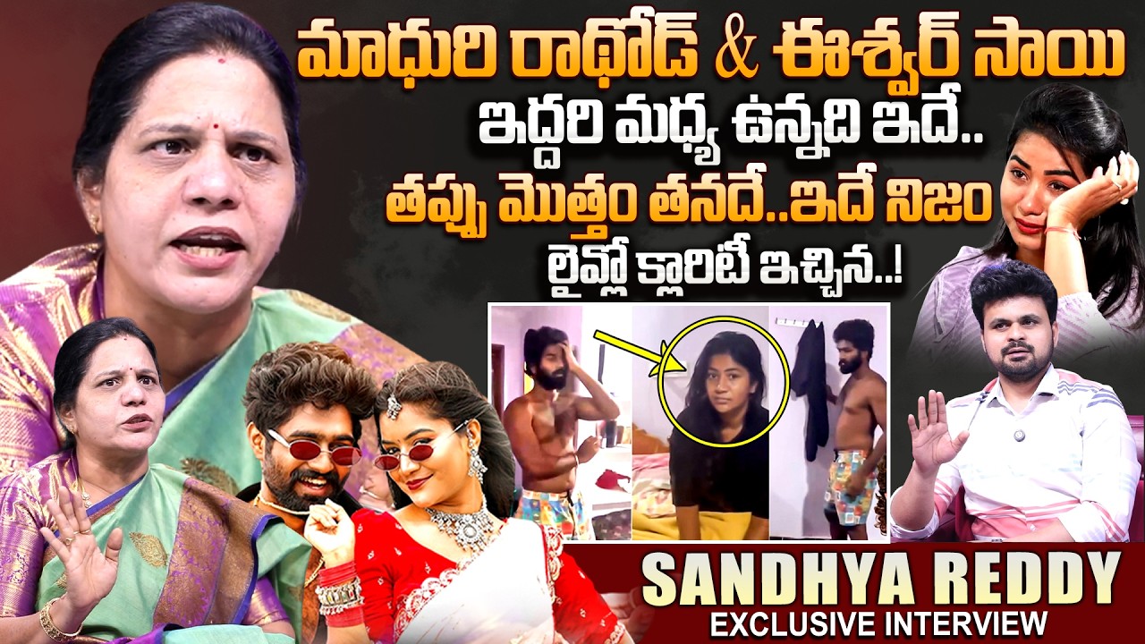 Sandhya Reddy Exclusive Interview About Madhuri Rathod & Eshwar Sai Relationship || SumanTV Roshan