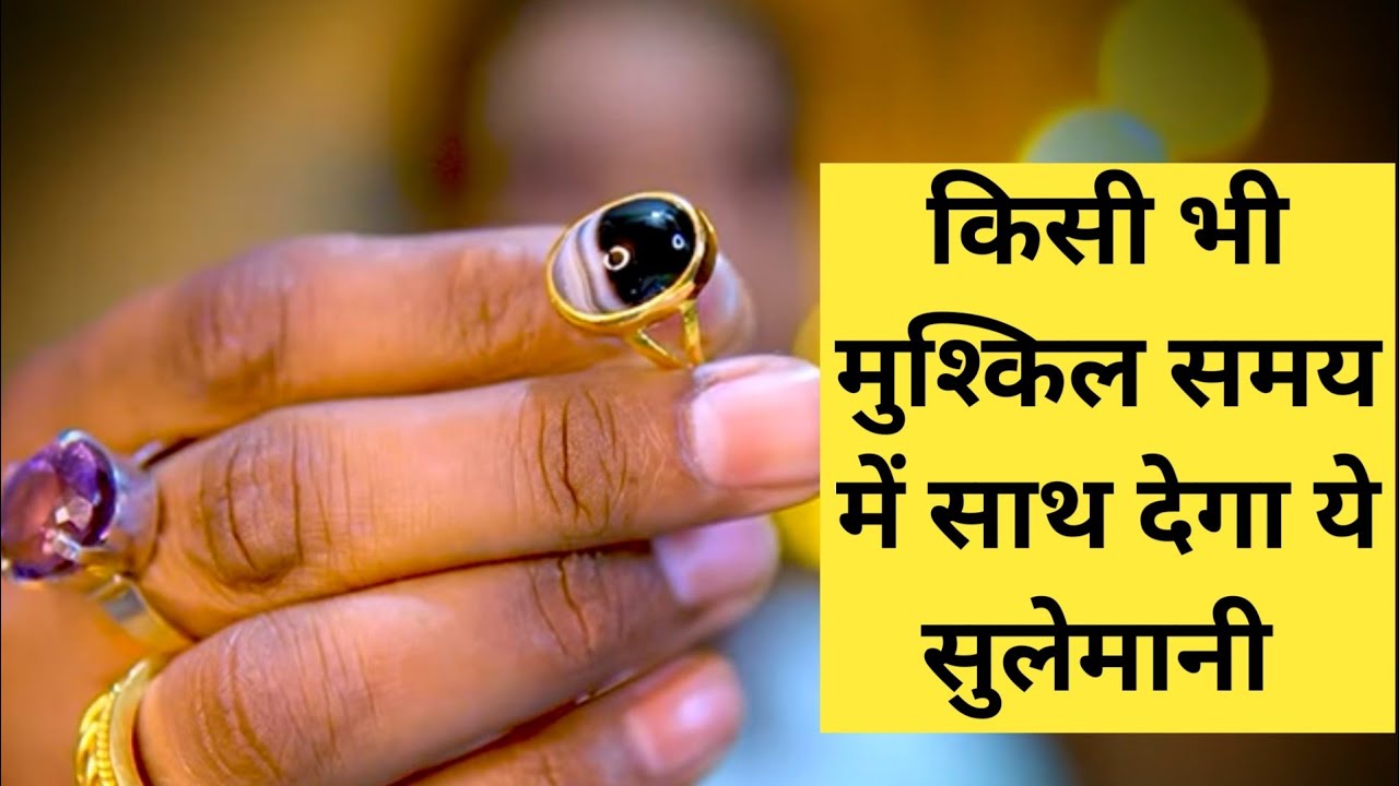 मुसीबतों से बाहर निकालेगा ये सुलेमानी रत्न | Sulemani Gemstone Benefits #sulemanihakik