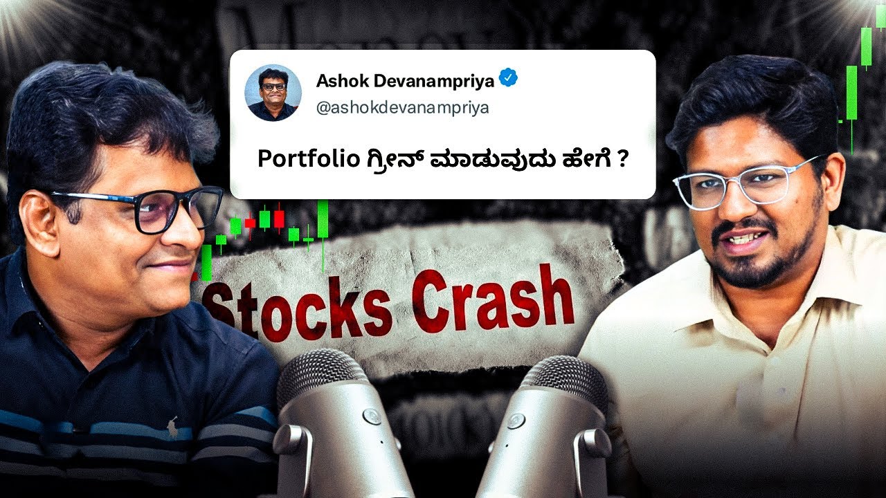 Make Your PORTFOLIO GREEN- Ashok Devanampriya | Smart Investing Tips #financialfreedom #stockmarket