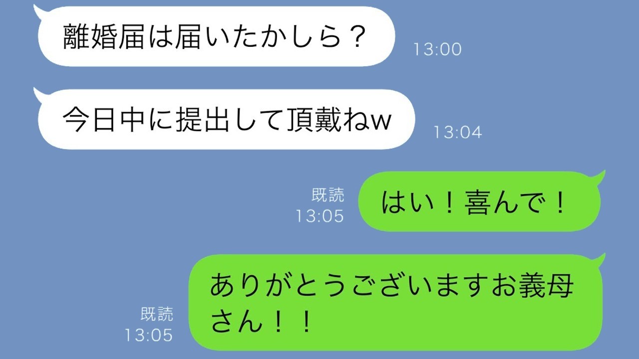 姑が離婚届を送りつけた！私の驚きの対応とは？ww