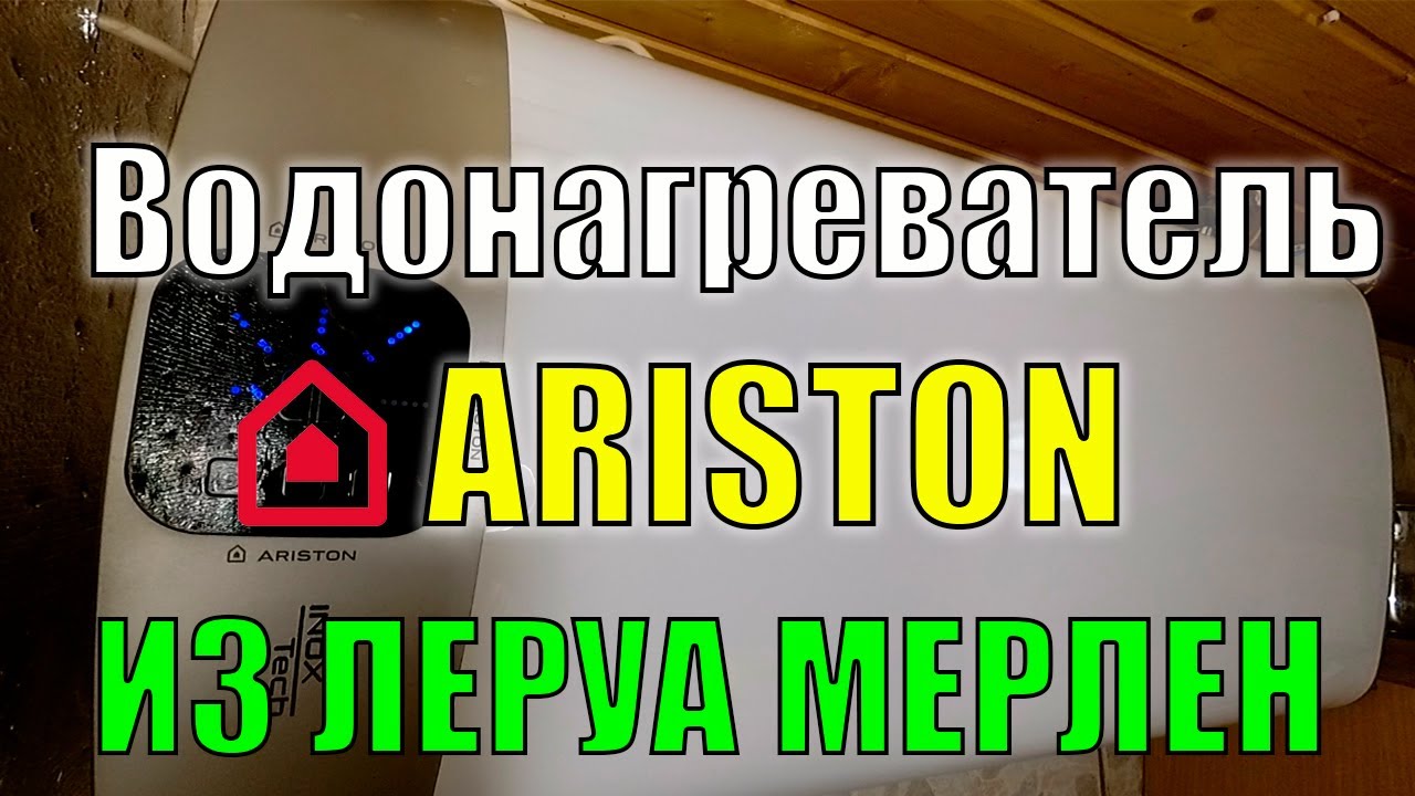 Водонагреватель ARISTON для дома на 80 ЛИТРОВ