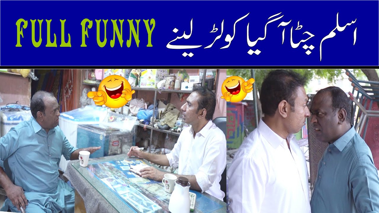 FUNNY VIDEO BY RASHID KAMAL & ASLAM CHITTA