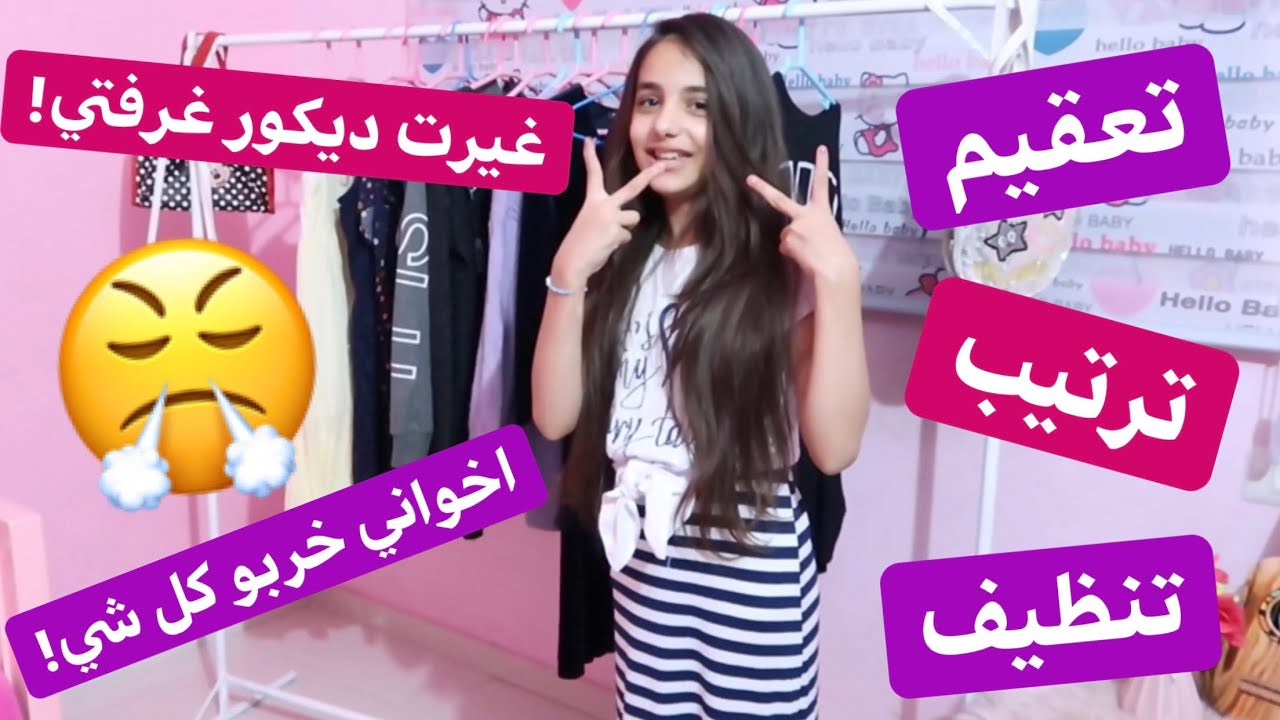 ديكور جديد لغرفتي❤️ميرا برنسس❤️ليش يزن وادم خربولي غرفتي؟!😭