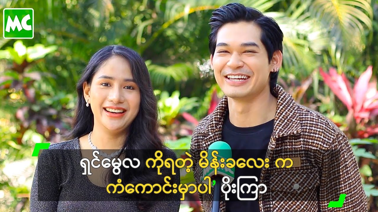ရှင်မွေလ ကိုရတဲ့ မိန်းခလေး က ကံကောင်းမှာပါ’ ပိုးကြာ
