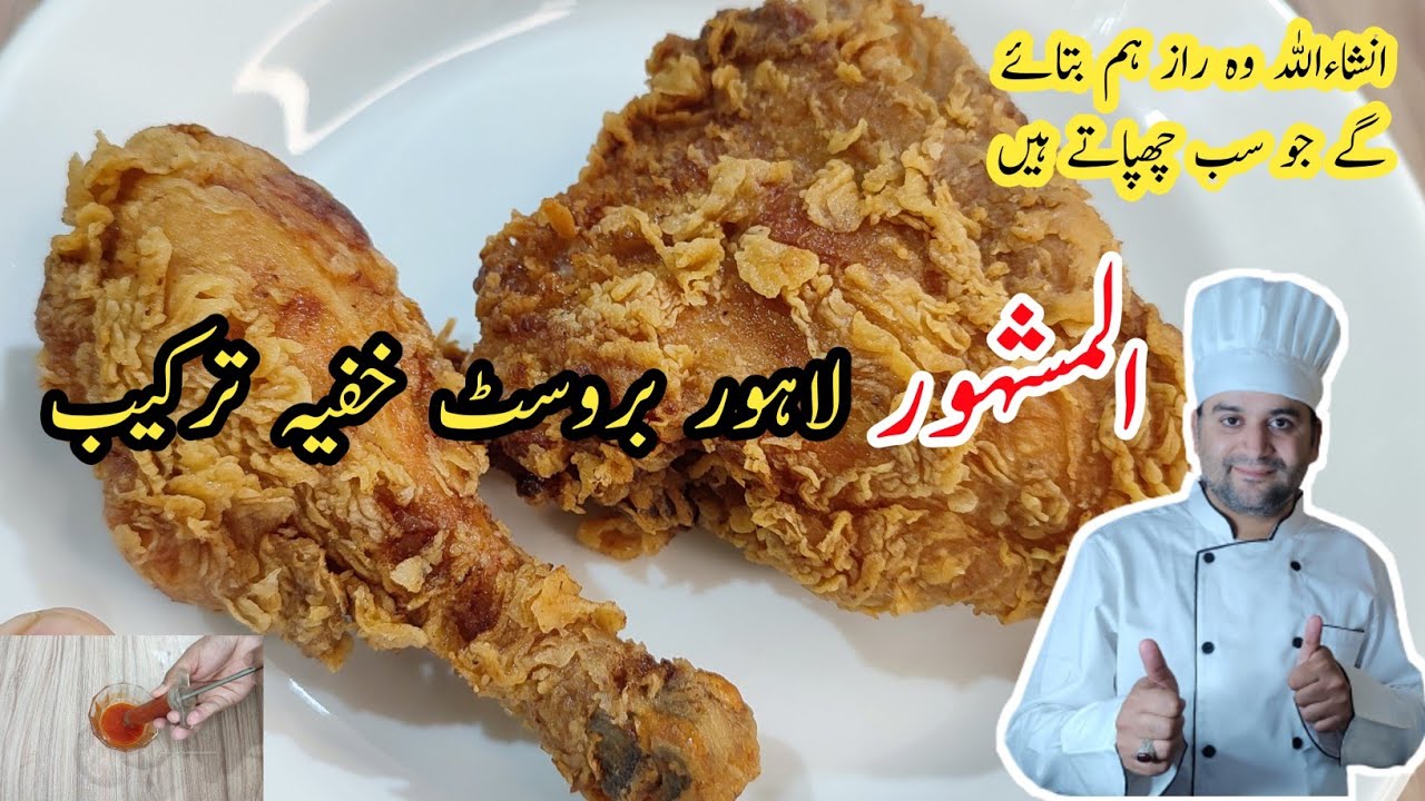 Crispy Chicken Broast by Samiullah Food Secrets l KFC Fried Chicken Recipe l Lahore Broast