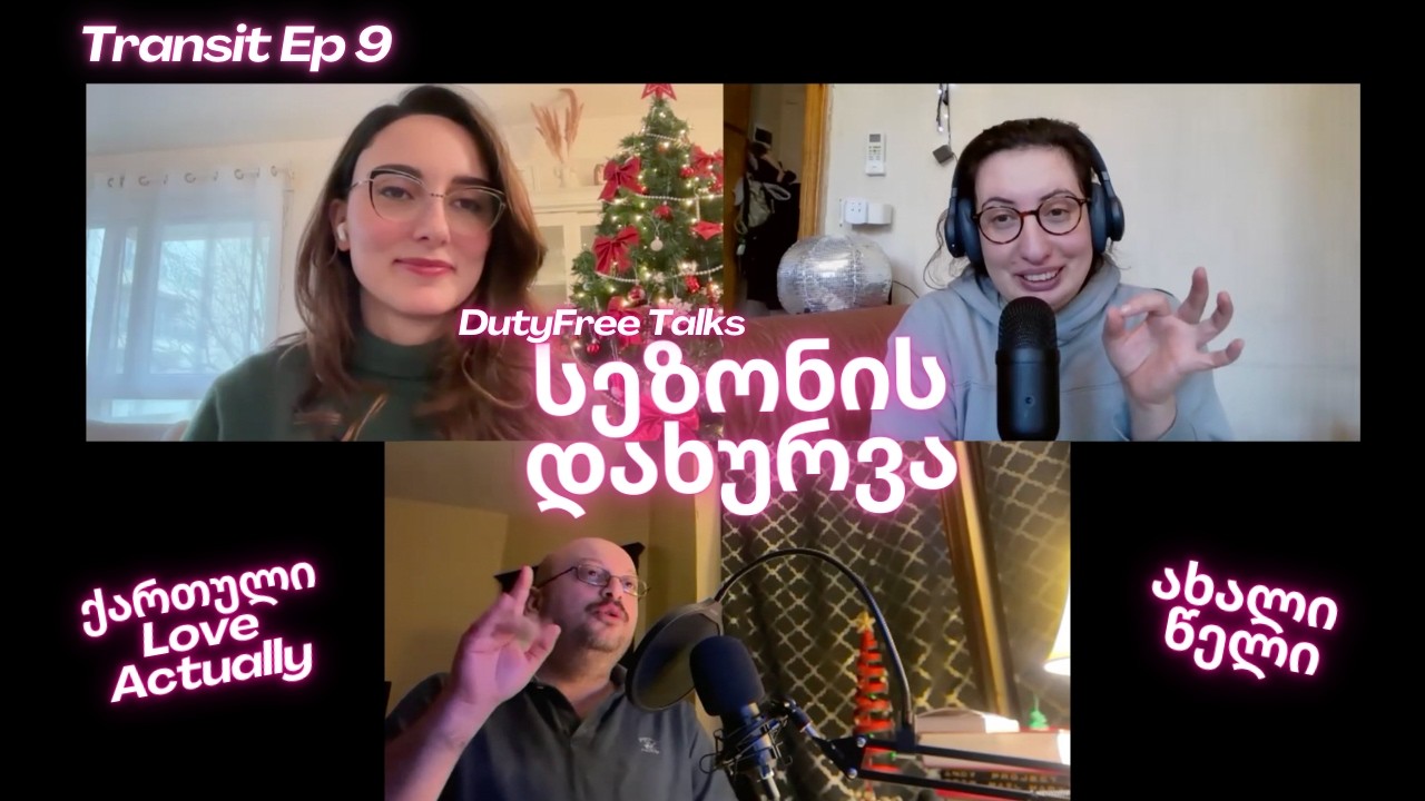 ახალი ქართული საახალწლო ფილმი: 