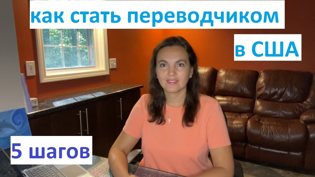 Как стать сертифицированным медицинским ПЕРЕВОДЧИКОМ В США (пошаговая инструкция)