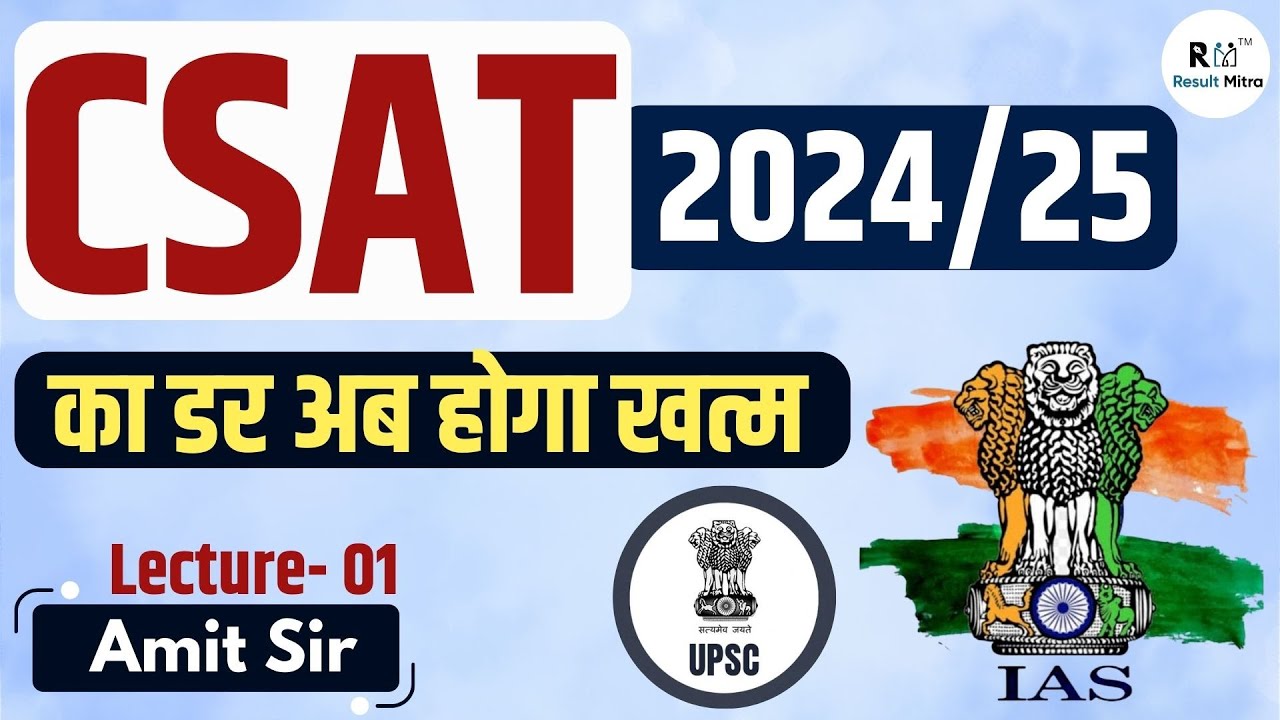 CSAT 2024-25 का डर अब होगा खत्म  | Lecture- 01| IAS/PCS 2024-25 | Amit Sir  @Resultmitra