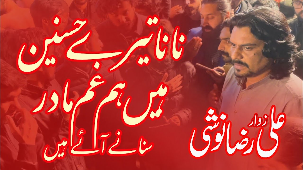 Nana Tere Hasnain Hain Hum Noha Anjuman e Guldasta e Jaffria