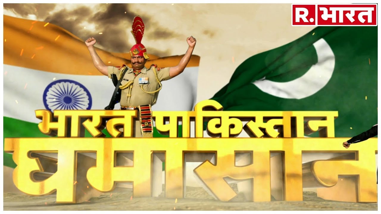 हिंदुस्तान में जश्न, Pak में सन्नाटा! Major(R) Gaurav Arya के साथ देखें Bharat Pakistan Ghamasan!