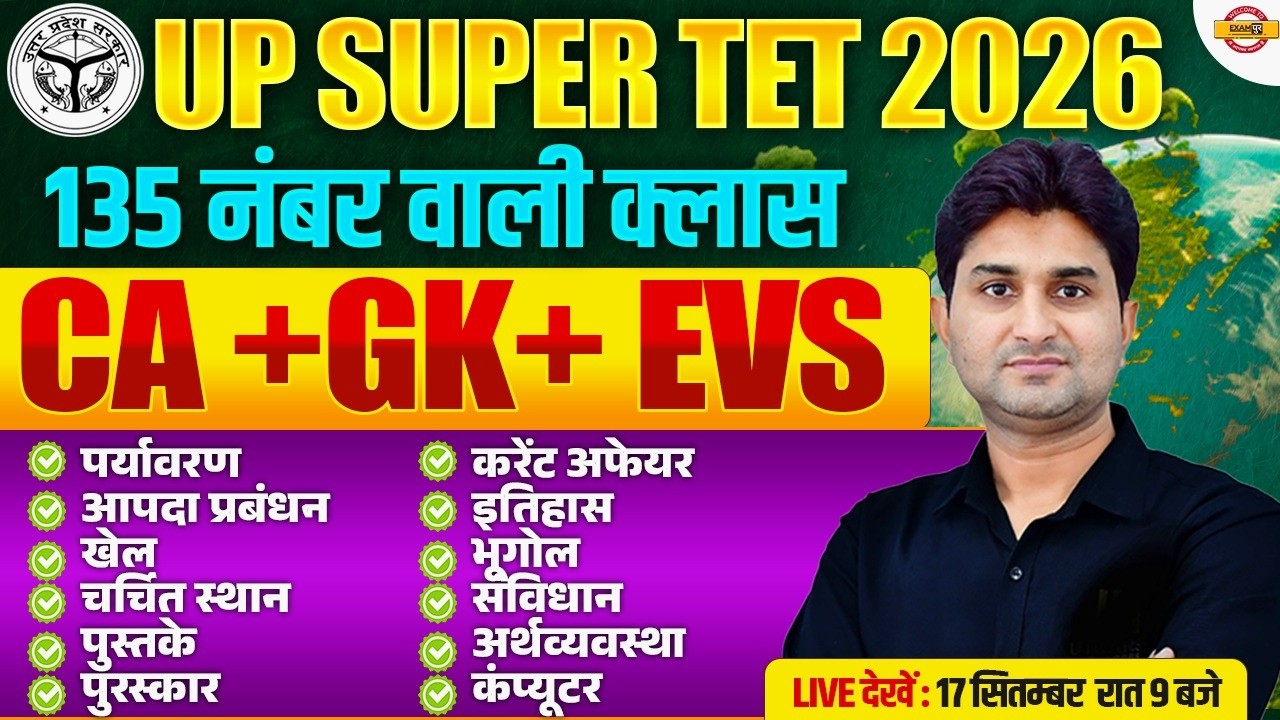 UP SUPERTET CLASSES 2026 | UP SUPERTET EVS CLASS | UP SUPERTET GK & CURRENT AFFAIRS - SURENDRA SIR