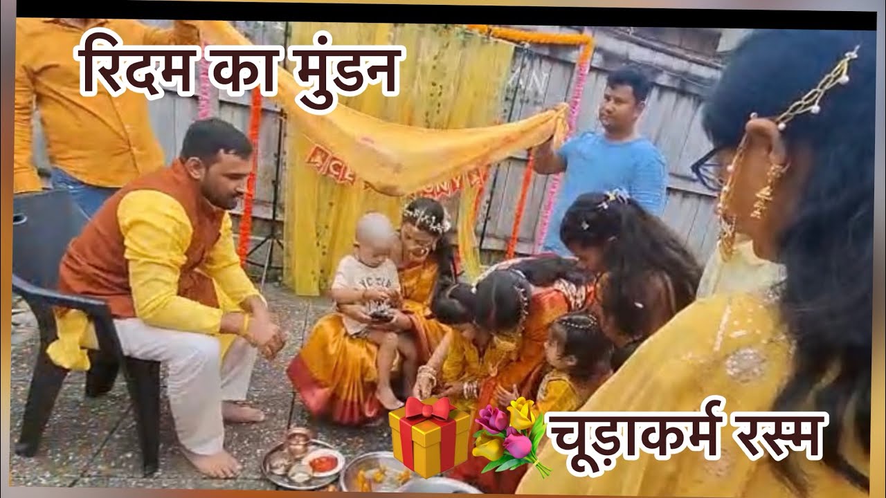 ridam का मुंडन 🎁💐youtube daily vlog💐🤩