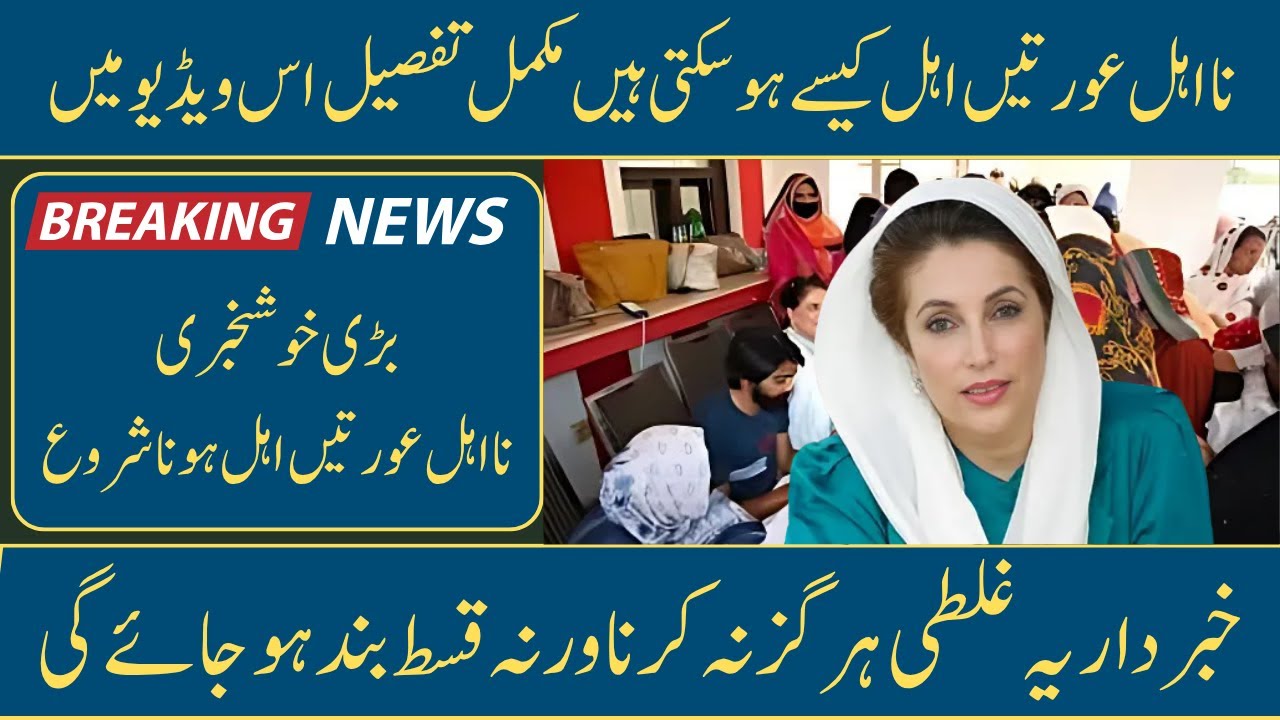 bisp 8171 payment verification process | bisp 8171 payment eligibility check #8171 #bisp