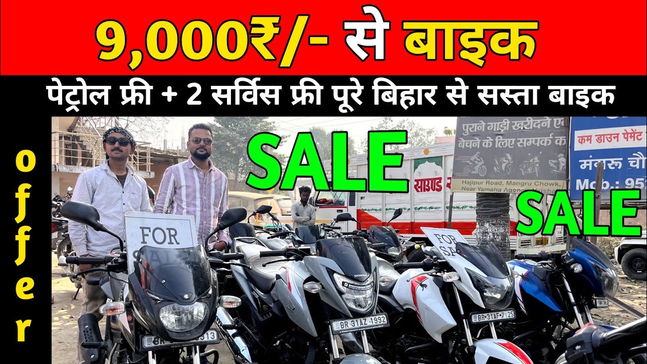 मात्र 9,000₹/- से बाइक 😍।Second Hand Bike in hajipur #oldbike #vikashvlogs 