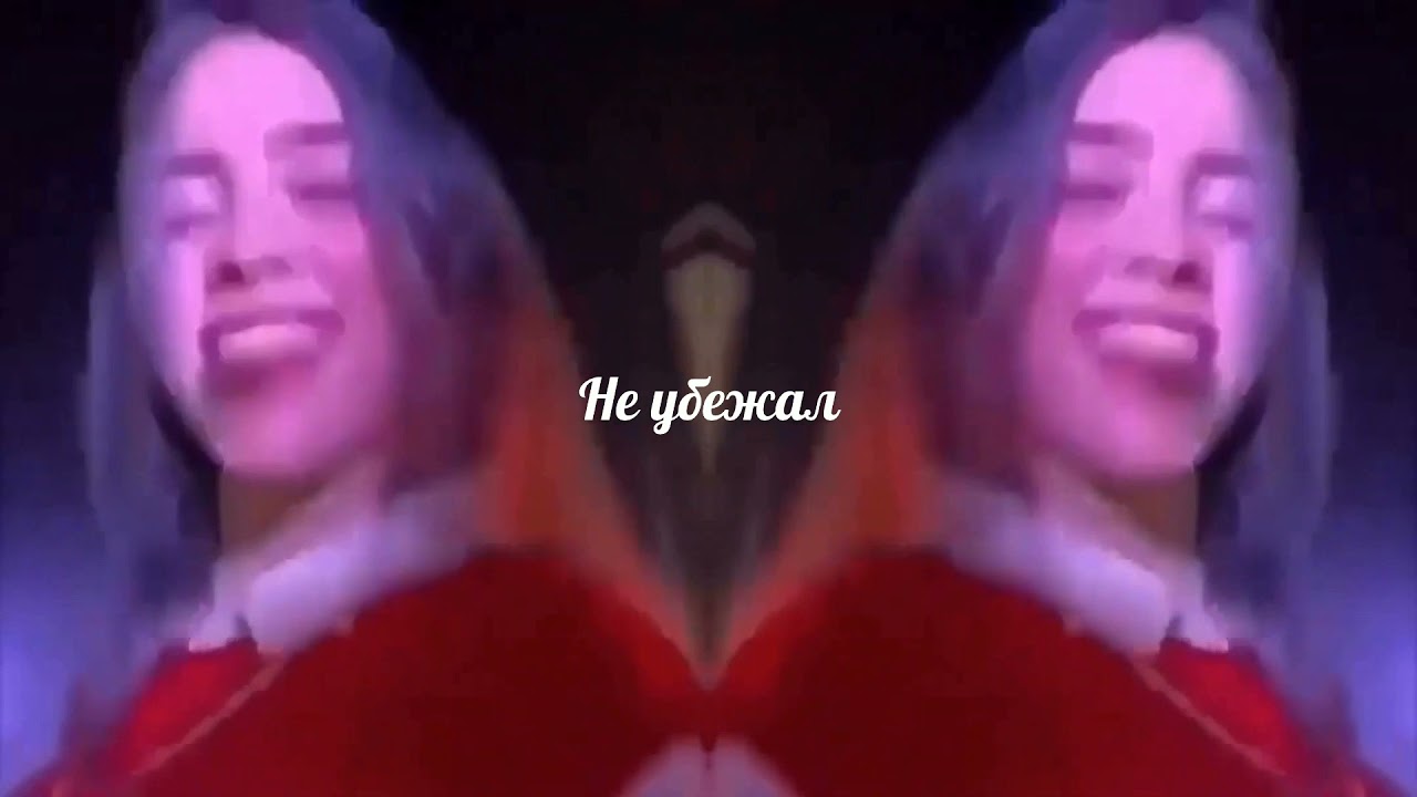 ЛСП — Не убежал (slowed x reverb)
