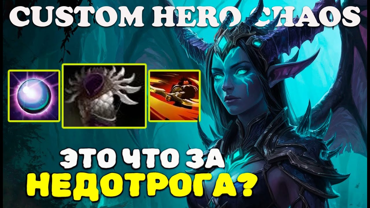 РАЗОРИЛА СОПЕРНИКОВ - Terrorblade - Custom Hero Chaos - Dota 2