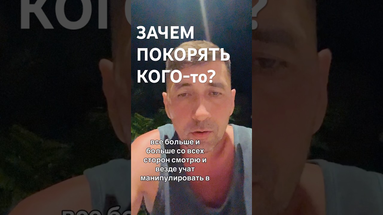 Хотите построить крепкие отношения? Избавьтесь от манипуляций! #созависимыеотношения #соза #любовь