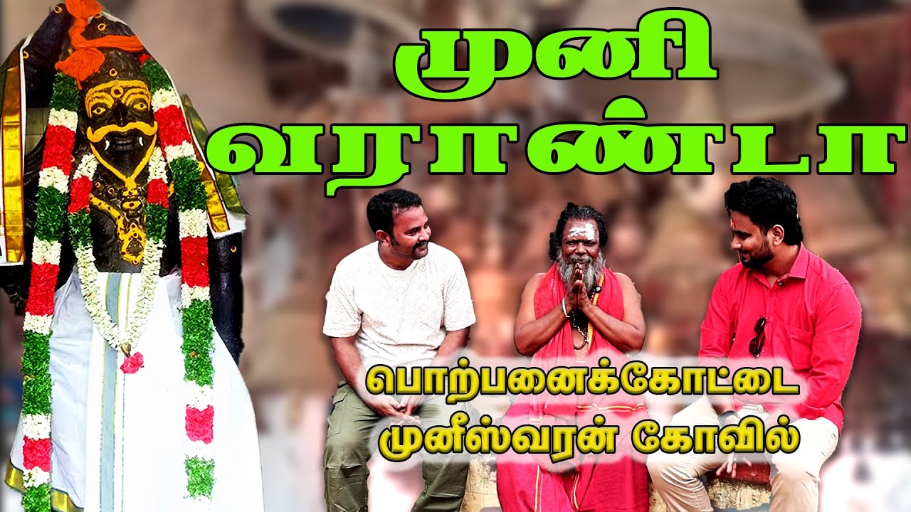 பொற்பனைக்கோட்டை Kovil 👹 | Porpanaikotai temple history | Pudukkottai Vlogs