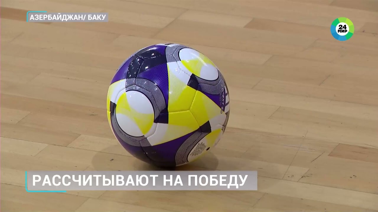 ✅Сборная Азербайджана по футзалу провела тренировку для представителей СМИ