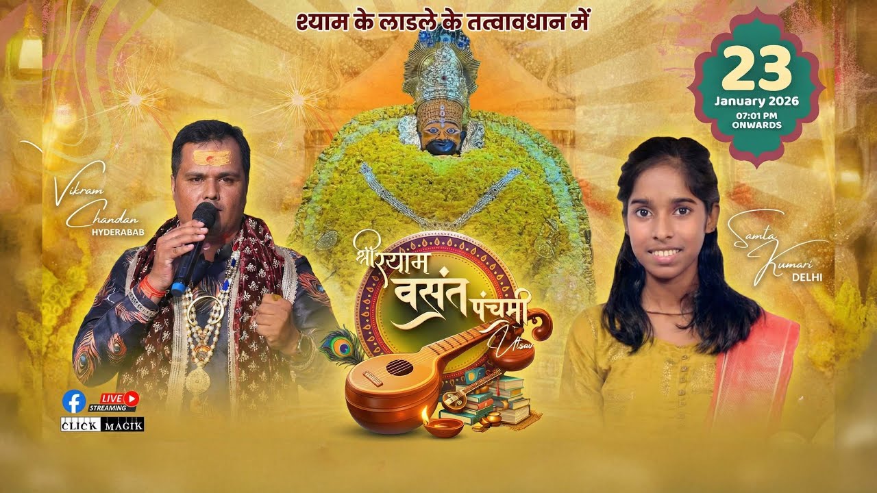 🔴 LIVE | Shree Shyam Basant Panchami Utsav 2026 | Shyam Mandir Kachiguda | Shyam Ke Ladle