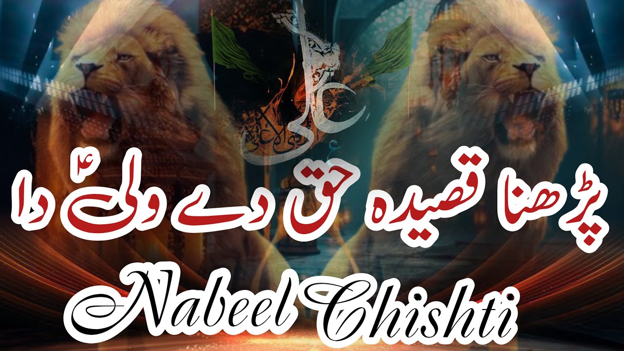 Parhna Qseeda Haq De Wali Da  || New Manqabat 2026 || New Kalam 2026 || Nabeel Chishti