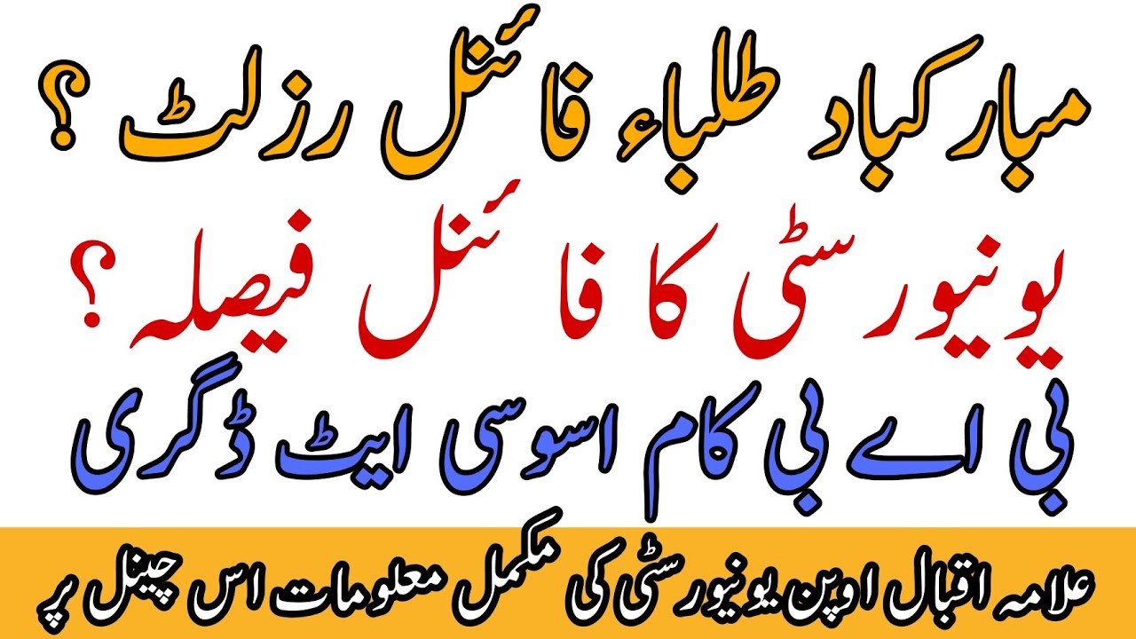 AIOU BA BCom Exam Results Autumn 2021 || AIOU BA BCom Final Results Autumn 2021 Aiou studio