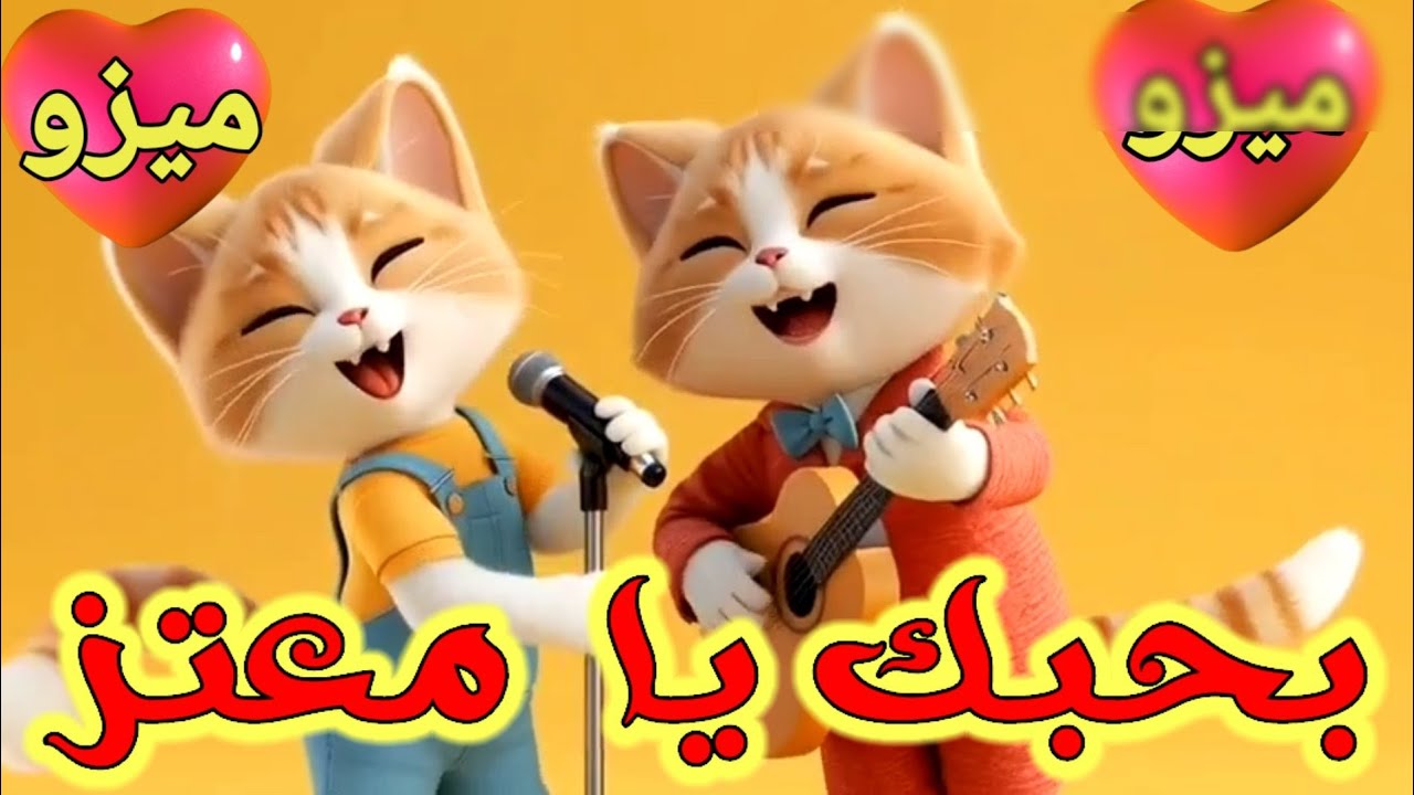 (#معتز#معتز)#اغنية(#معتز)#اغنية#باسم(#معتز)#السعودية#الكويت#العراق#تركيا#قطر#الجزائر#جدة#دبي#الرياض