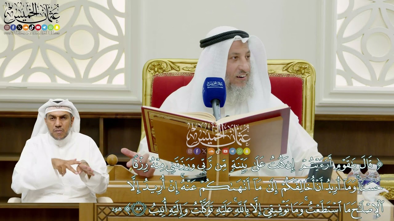 681 - ( قال يا قوم أرأيتم إن كنت على بينة من ربي ورزقني منه رزقاً حسناً...) - عثمان الخميس