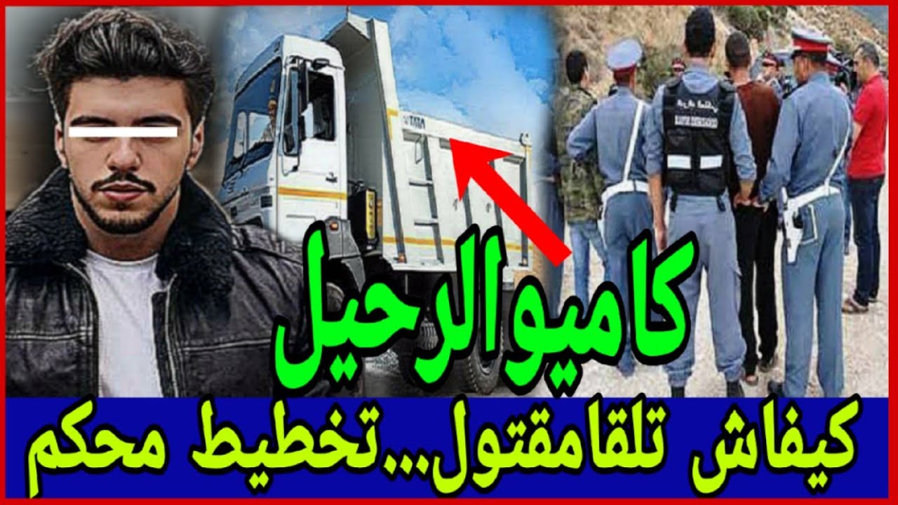 👈الشاب لي صفاوها ليه غدرا😱بأسلوب غيرمسبوق بطريقةأفلام الرعب⁉️لقاوه فالخلامليوح.