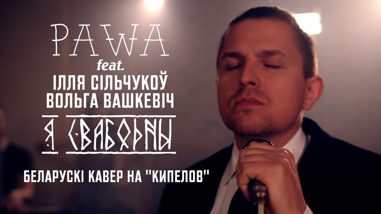 Pawa - 
