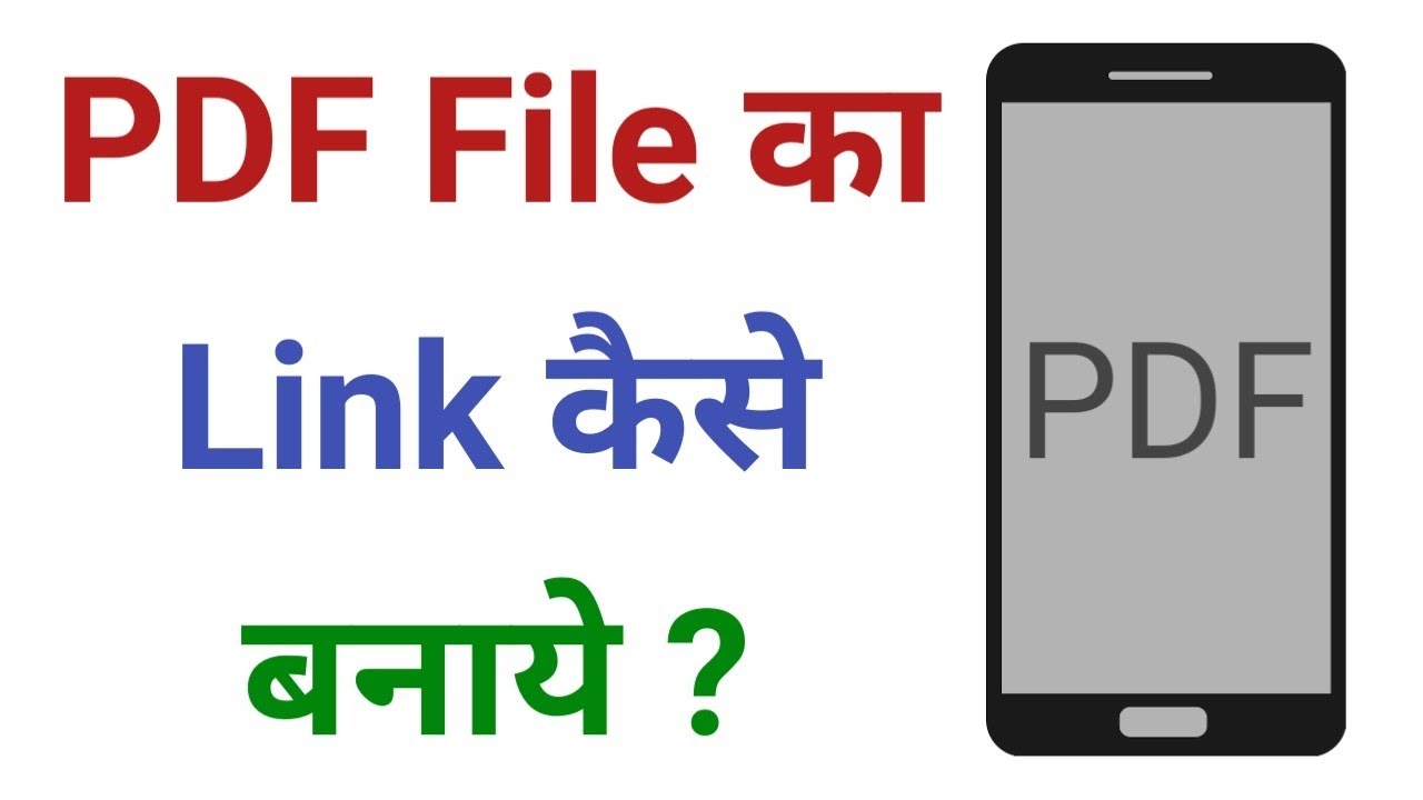 PDF Ka Link Kaise Banaye | PDF File Url Link Kaise Banaye | PDF Link Kaise Banaen