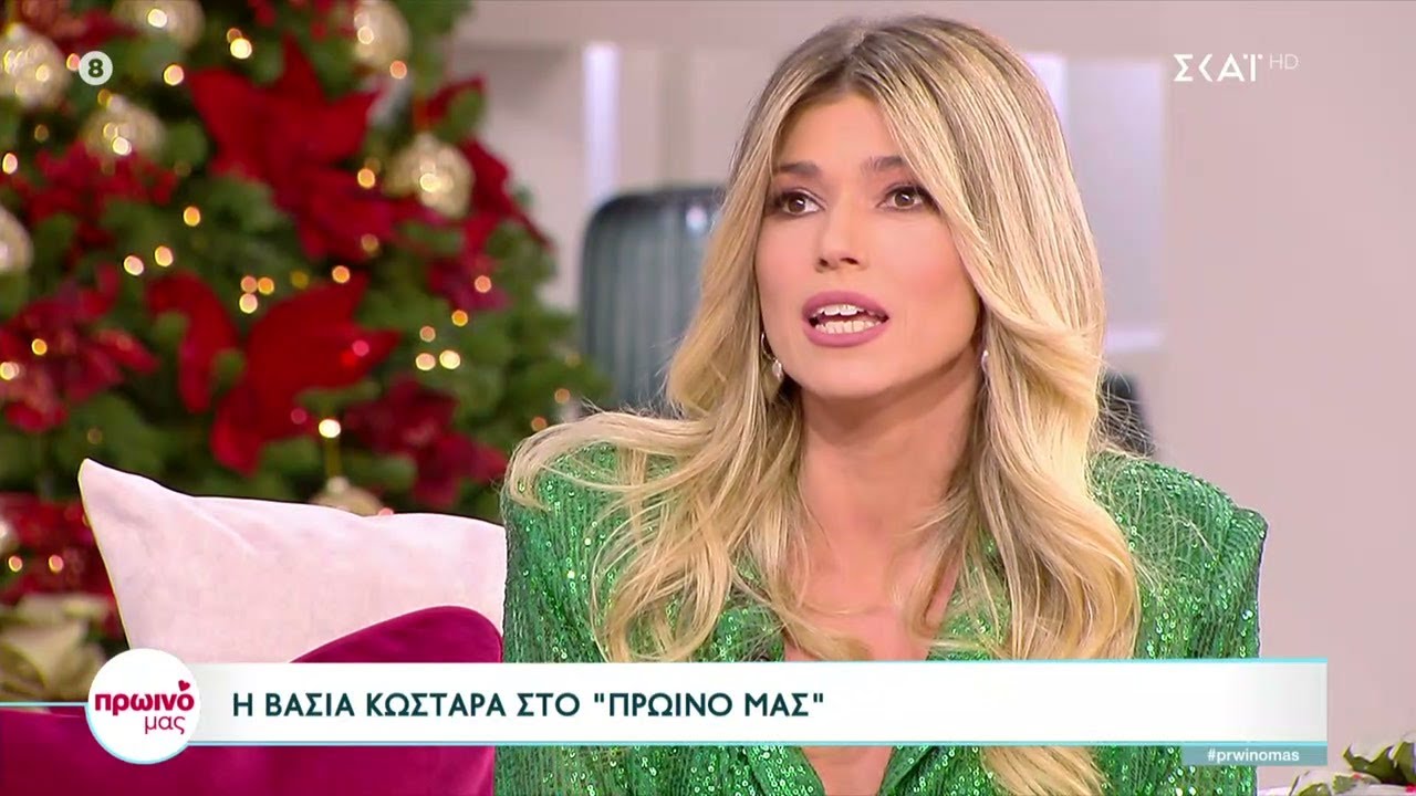 Η Βάσια Κωσταρά καλεσμένη στο «Πρωινό μας» | 22/12/2022