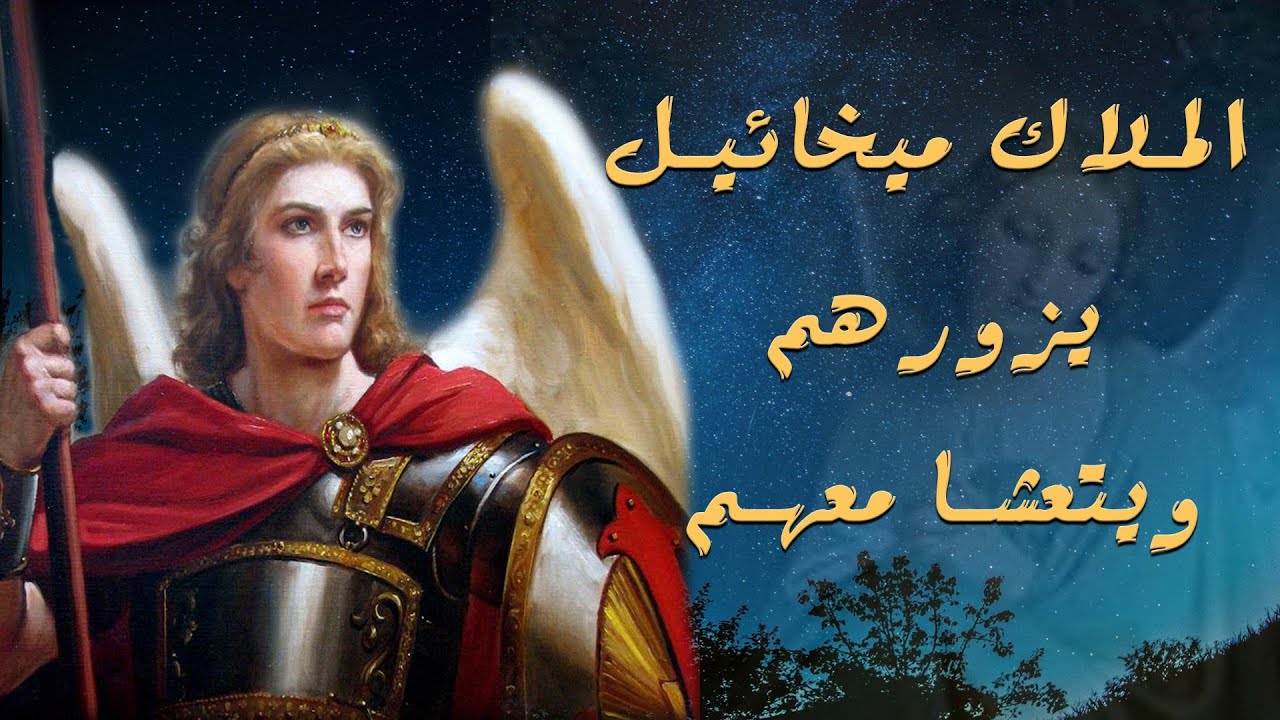 شاهد .. الملاك ميخائيل  يزورهم  ويتعشا معهم #الملاكـميخائيل