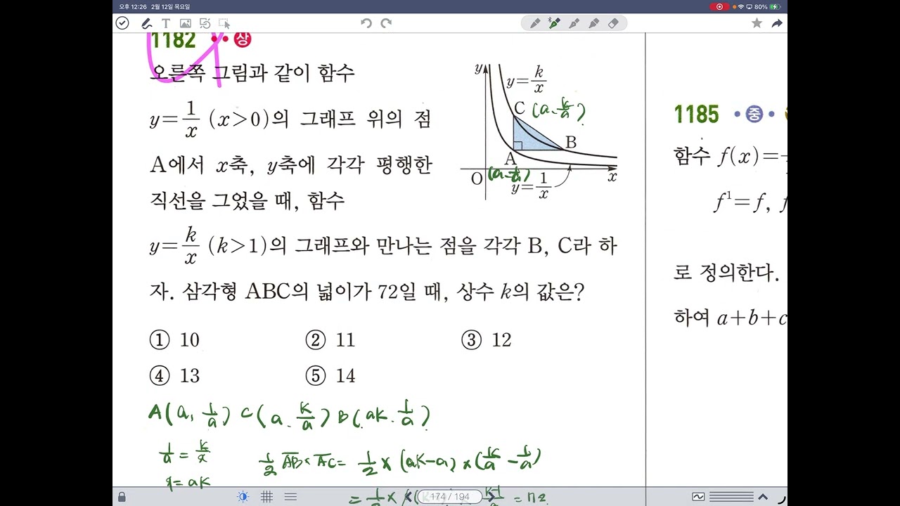 공통수학2 쎈 1179번~1193번
