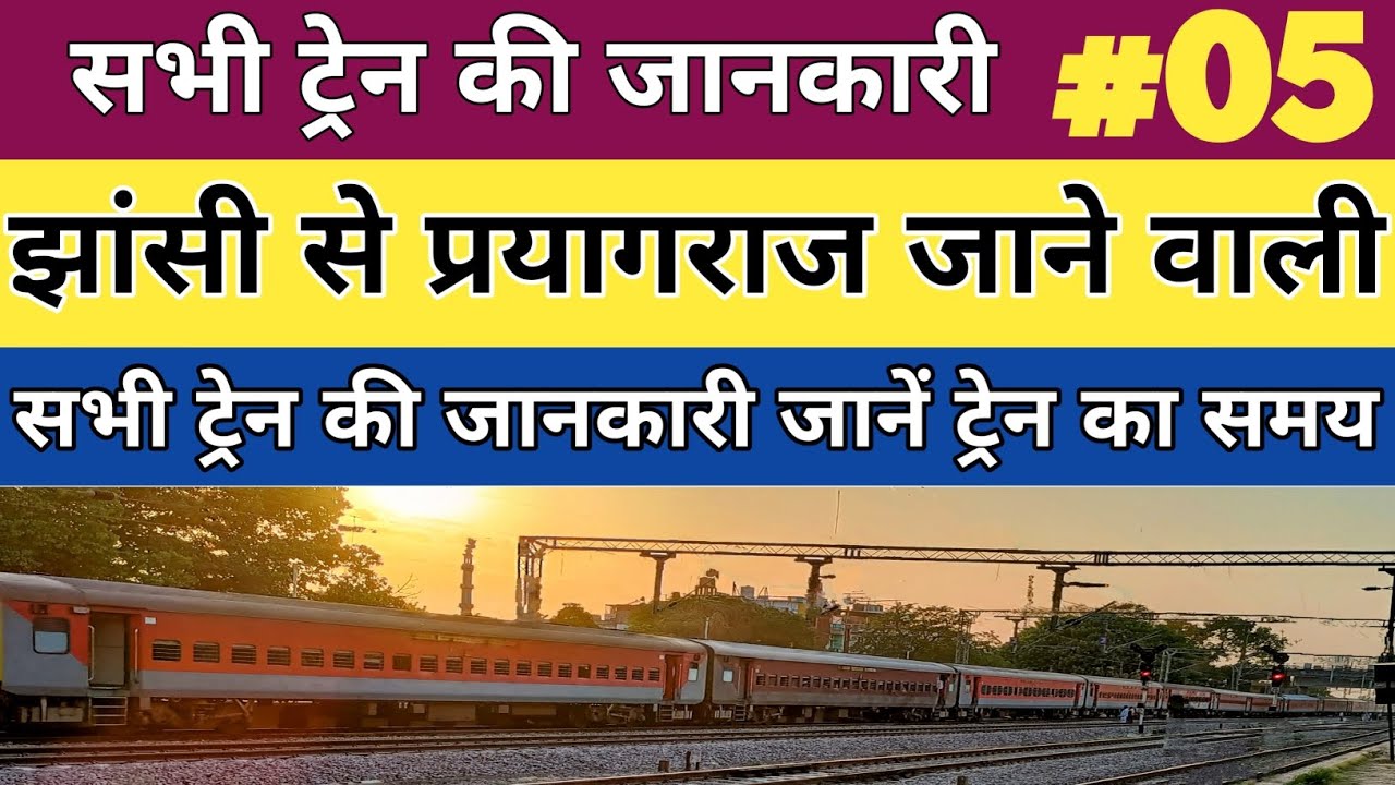 झांसी से प्रयागराज जाने के लिए ट्रेन। jhansi to prayagraj train 