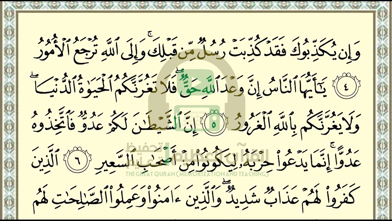 تحفيظ سورة فاطر ص 435 بالتكرار والتربيط، ،Memorization of Surat Fatir p 435, by repetition