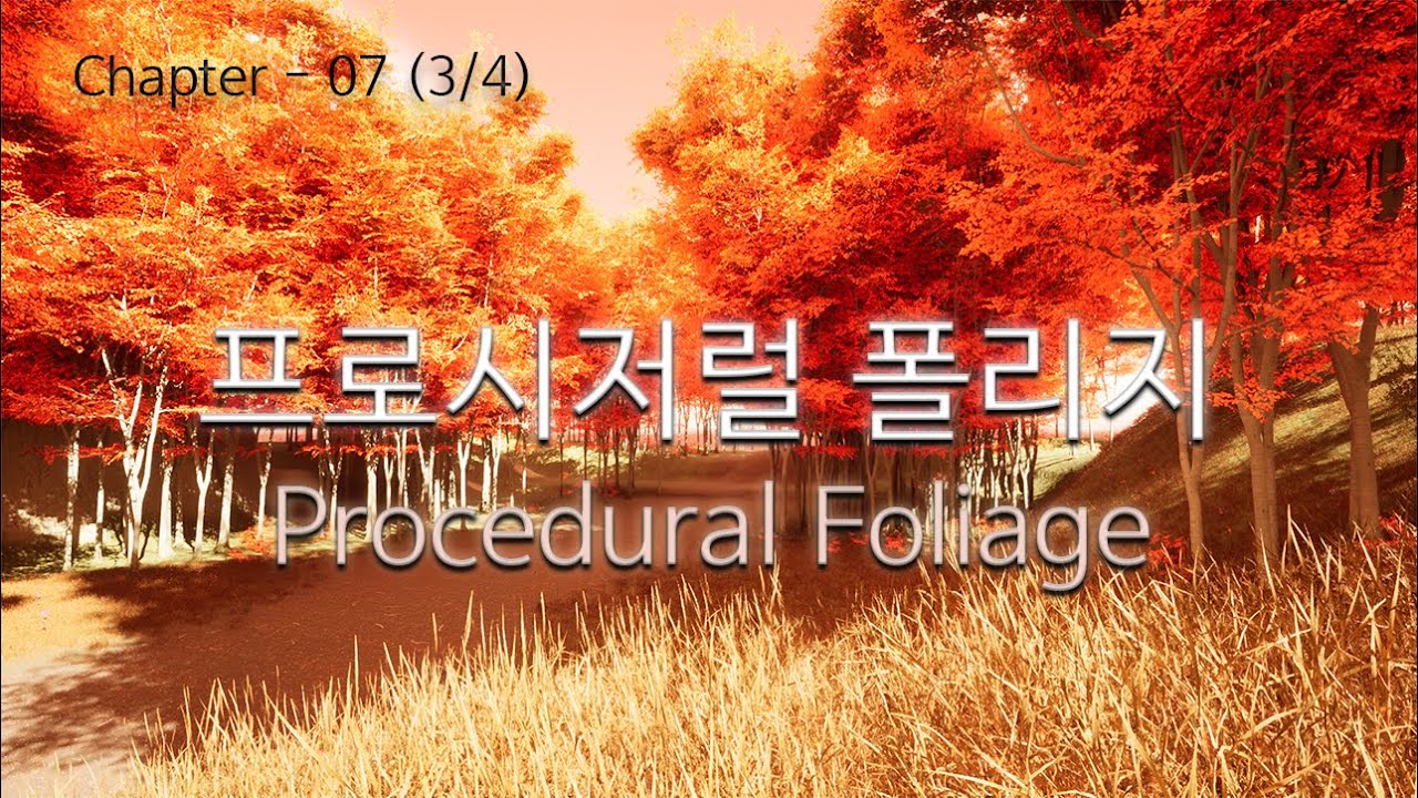 언리얼 엔진5 강의 입문 07강 3부_ProceduralFoliage