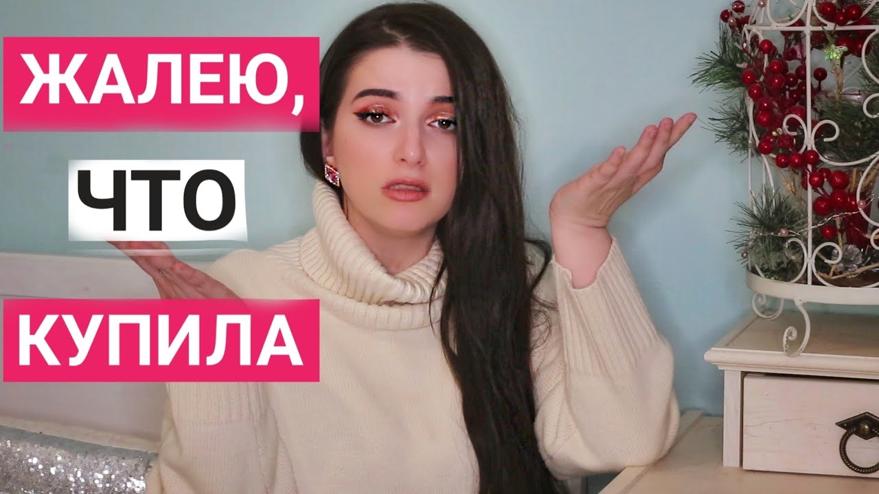 ХУДШИЕ АРОМАТЫ ЗА ГОД 😖ЖАЛЕЮ ЧТО КУПИЛА