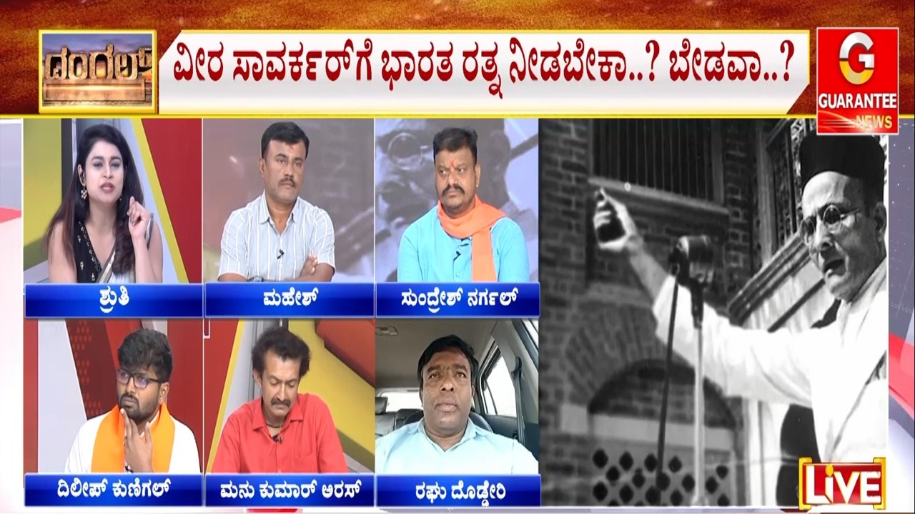ಹುತಾತ್ಮ ಹೋರಾಟಗಾರರ ಆತ್ಮಕ್ಕೆ ಶಾಂತಿ ಸಿಗಲ್ಲ ಎಂದ ಕಾಂಗ್ರೆಸ್ | Guarantee News