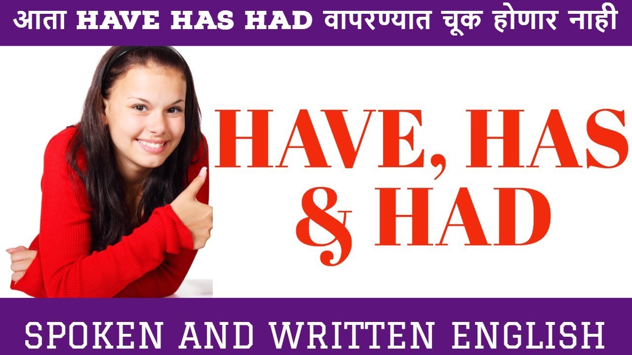 Have, Has, Had चा योग्य वापर  करण्यास शिका  | Learn English Grammar Tenses Through Marathi