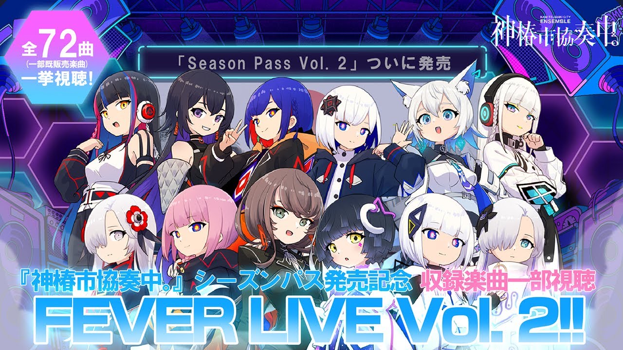 『神椿市協奏中。』シーズンパス発売記念 収録楽曲試聴FEVERライブ！Vol. 2（全72曲）