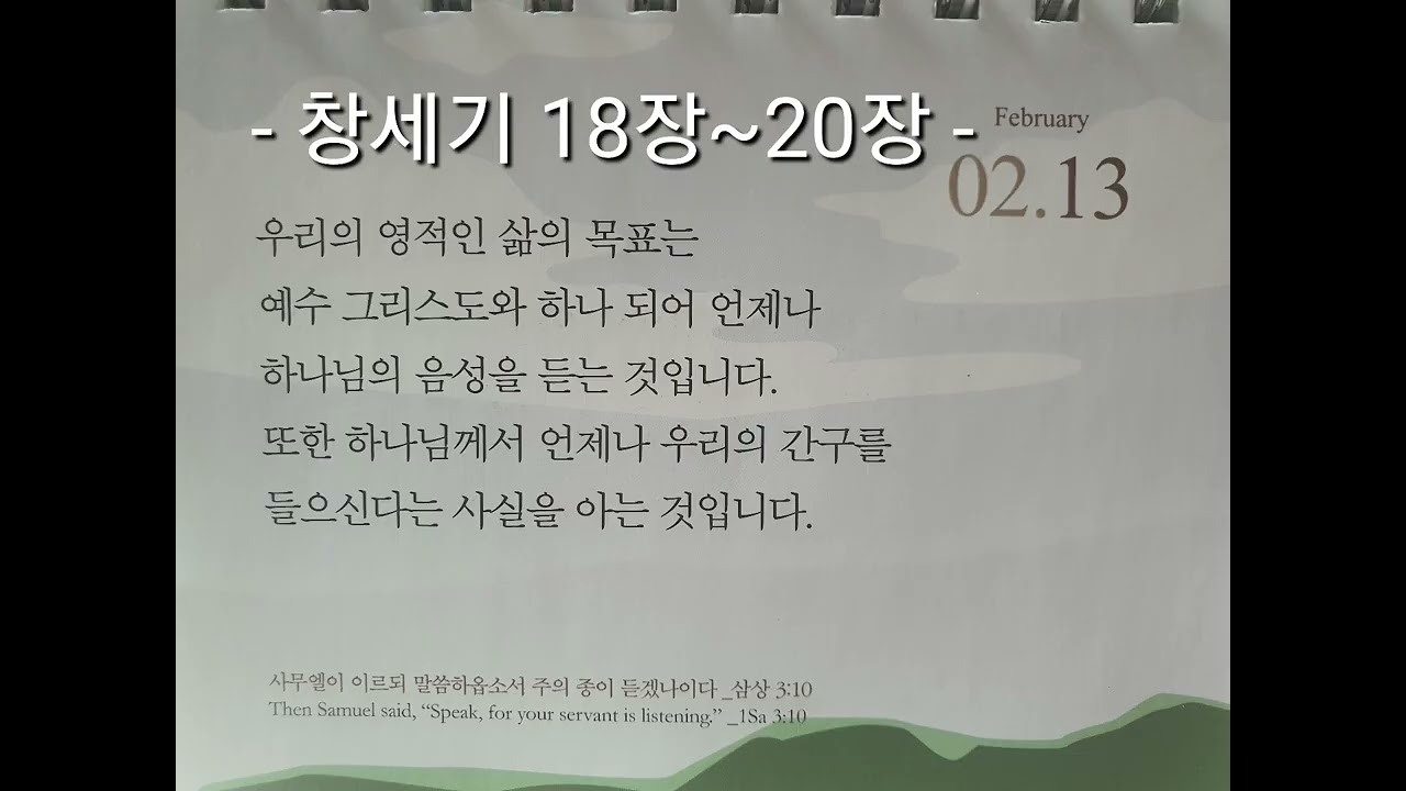 창세기 18장 ~ 20장