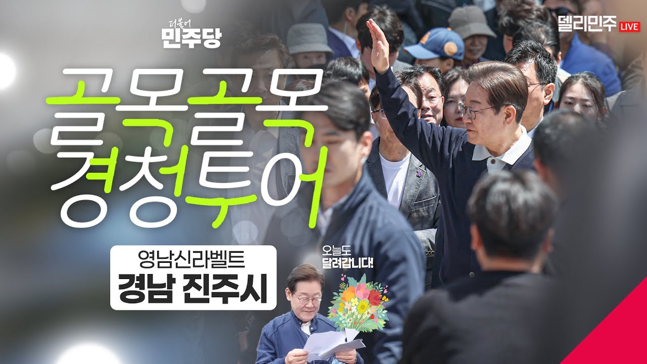 진주의 보석같은 매력을 느껴보려고요🥰 경청투어 따라오세요!