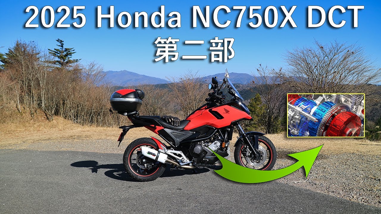冬の山道におけるDCTメカニカルワークアウト - 第二部