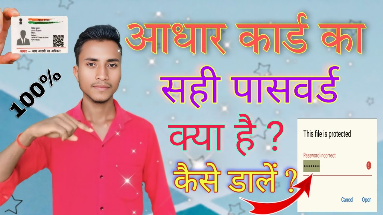 आधार कार्ड पीडीएफ पासवर्ड कैसे डालें | Aadhar Card Pdf Password Kaise Pata Kare | #aadharpassword