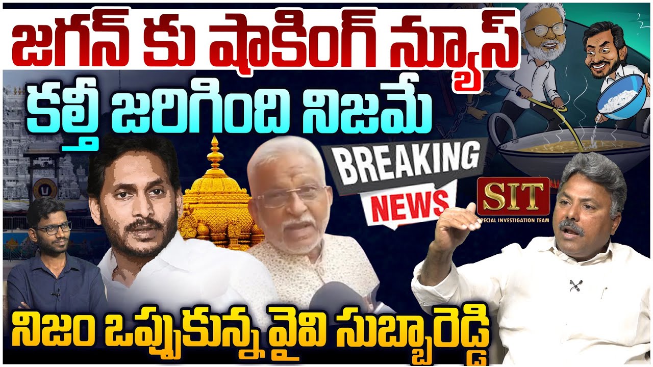 జగన్ కు షాకింగ్ న్యూస్😱 Analyst Rajesh on YV Subba Reddy Gave BIG Shock To YS Jagan | Leo News