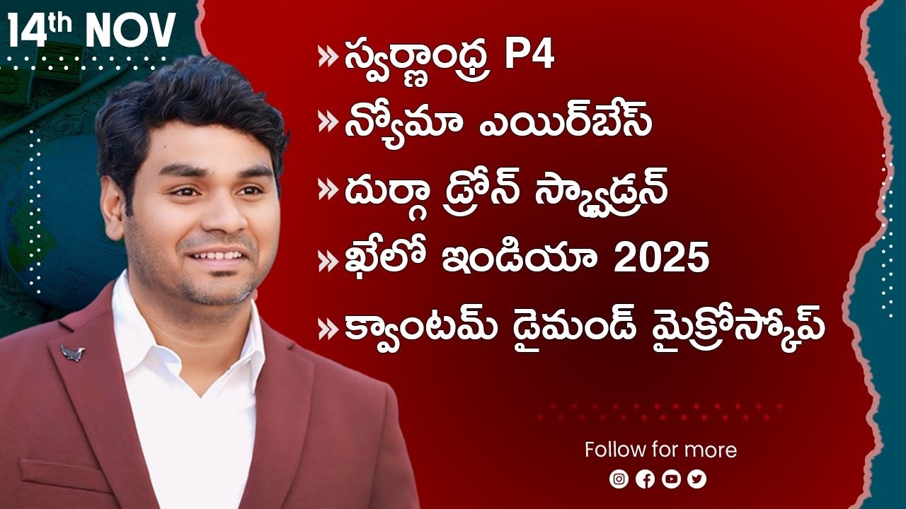Daily Current Affairs by Praveen Sir |14th NOVEMBER 2025 | Telugu | Latest GK & News Updates